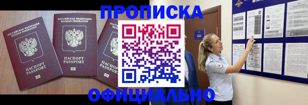 купить прописку в Качканаре